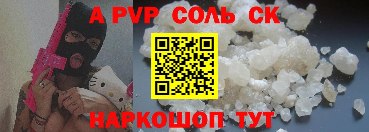 Волжск  APVP Соль  Alpha-PVP СК  Alpha PVP  Alpha-PVP Соль  Вход с VPN 