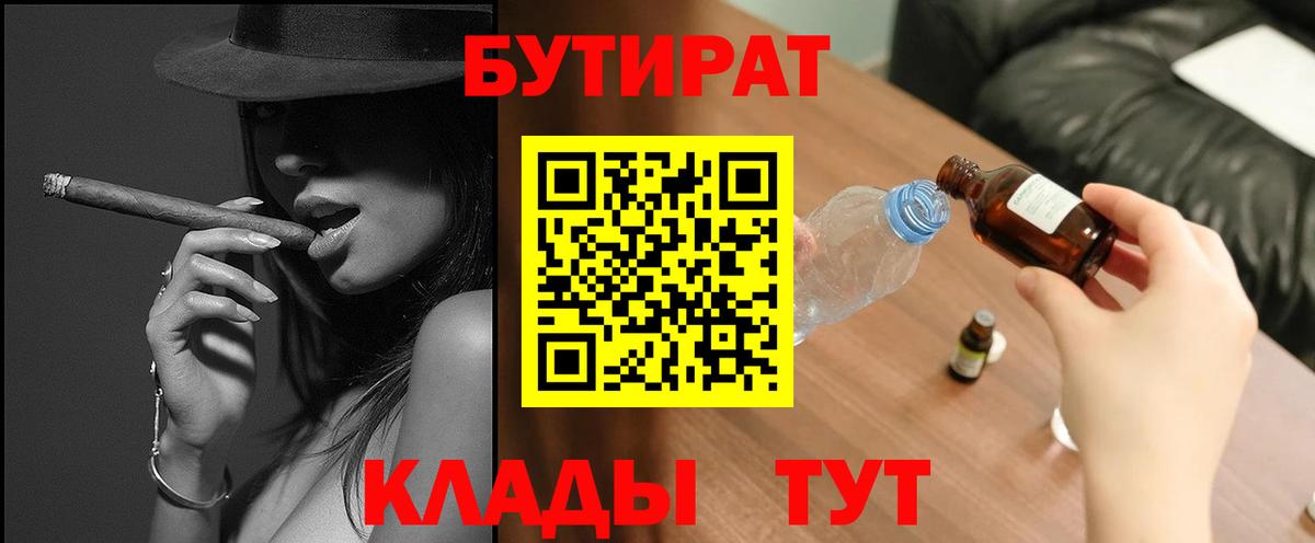 Бутират бутик  Вход с VPN  Волжск 