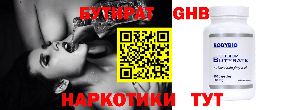 Бутират оксана Волжск