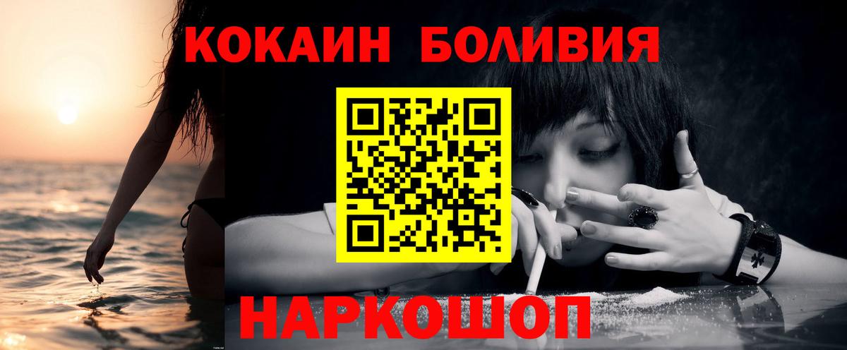 Кокаин Боливия  наркота  Волжск  Вход с VPN  Кокаин Колумбийский 