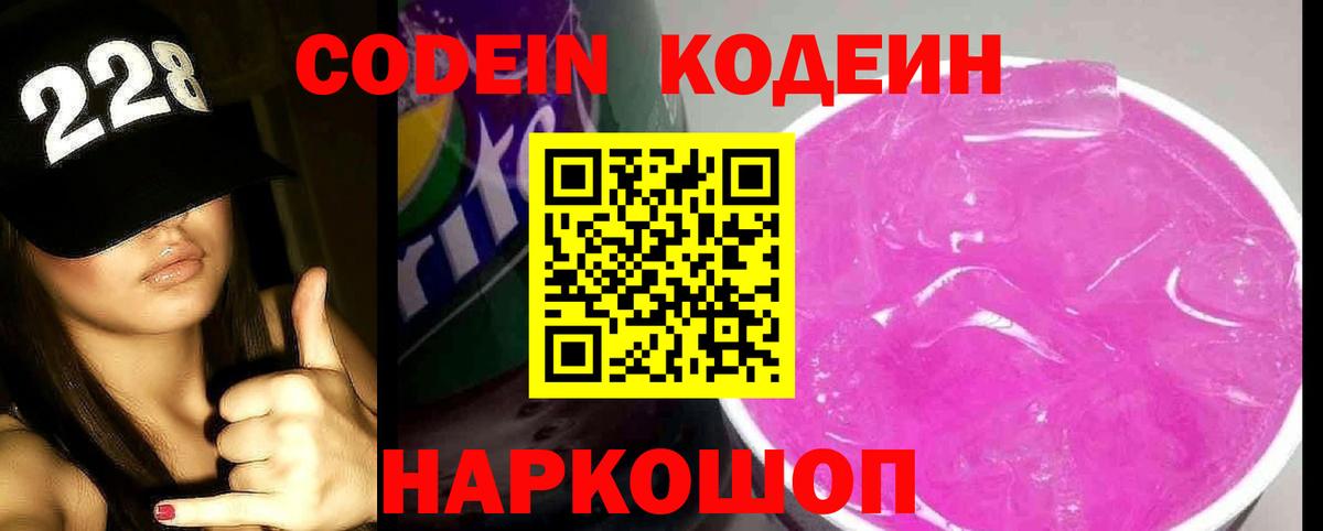 наркошоп  Вход с VPN  Волжск  Кодеиновый сироп Lean напиток Lean (лин) 