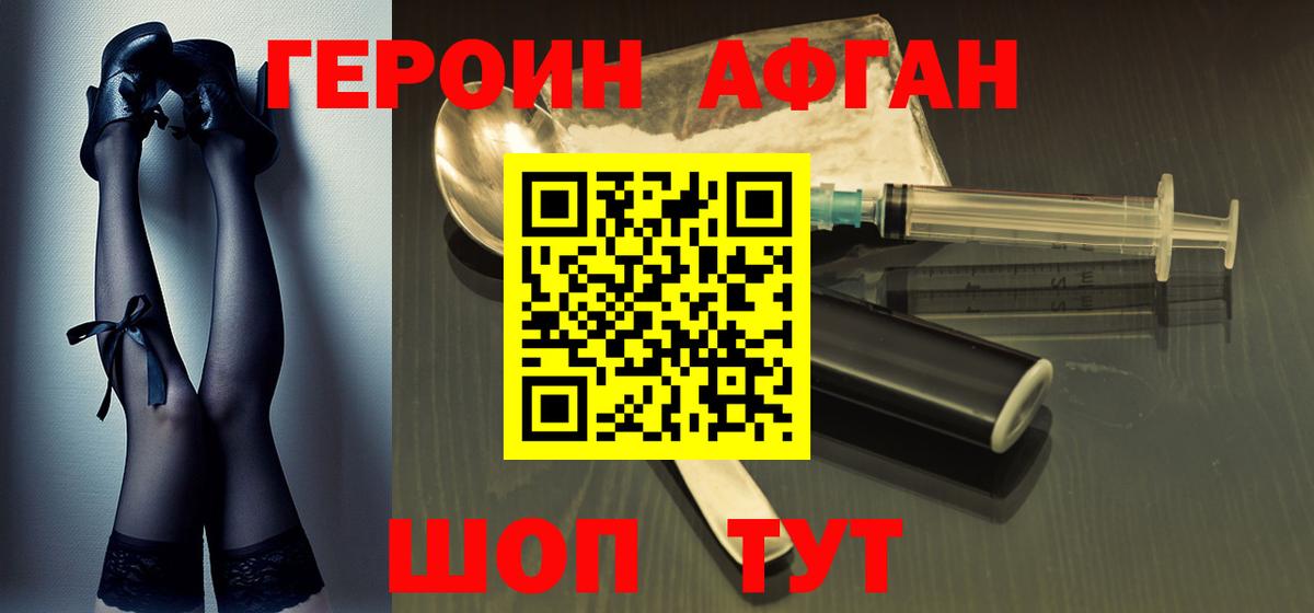 ГЕРОИН VHQ  Вход с VPN  Волжск 