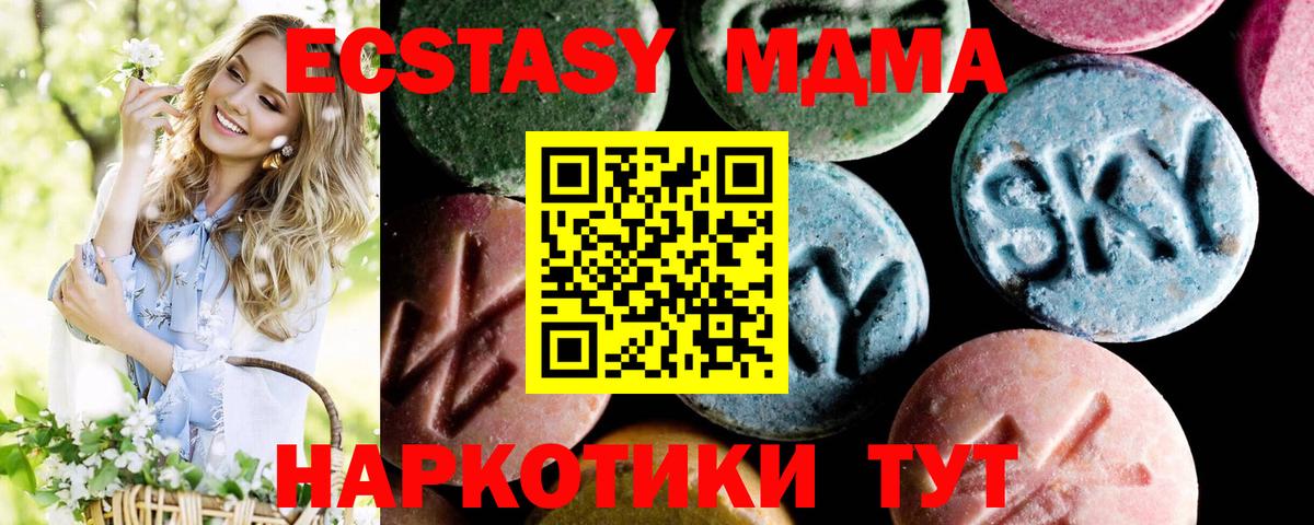 МДМА кристаллы  Вход с VPN  МДМА Molly  Волжск 