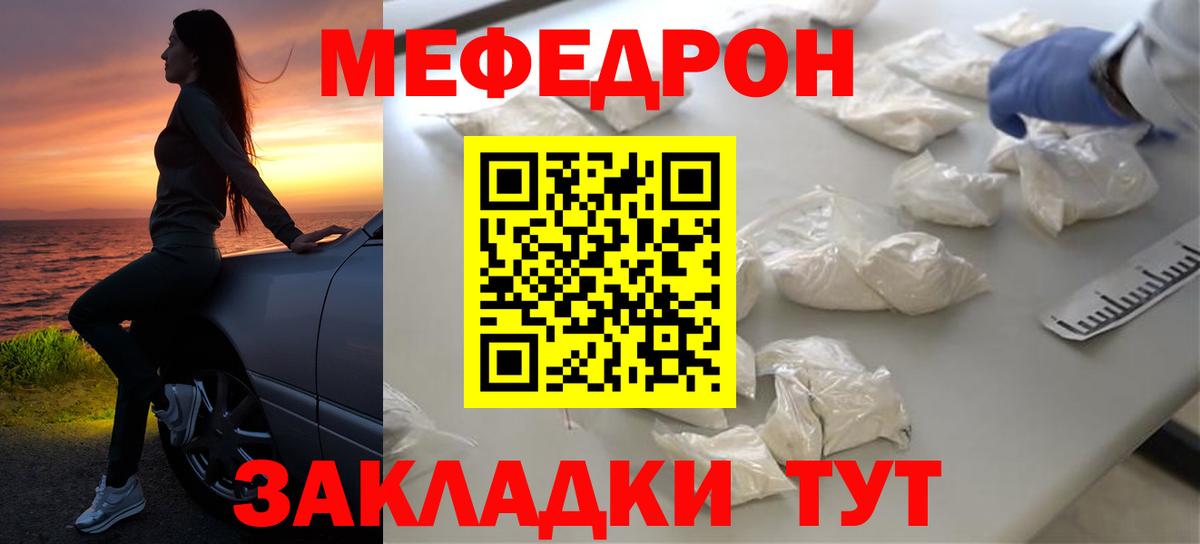 МЕФ mephedrone  Вход с VPN  МЯУ-МЯУ  Волжск  Меф 